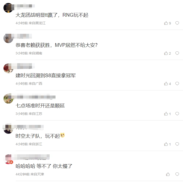 LOL赛事官方遭粉丝爆破:建议RNG回溯到S8直接拿冠军