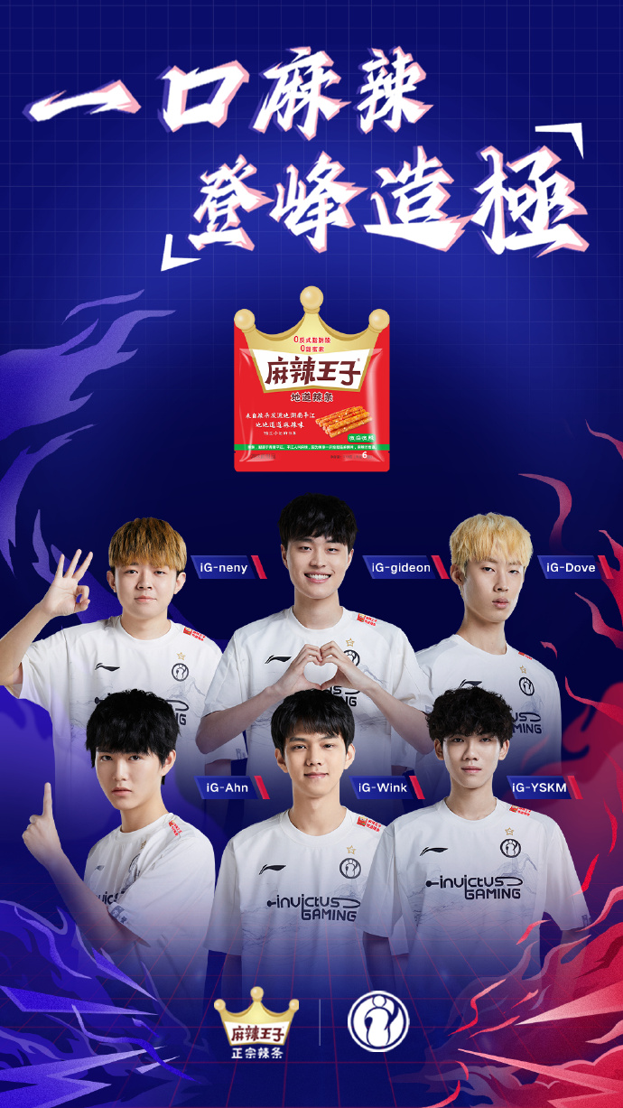 来之不易的第二个金主!麻辣王子宣布赞助iG