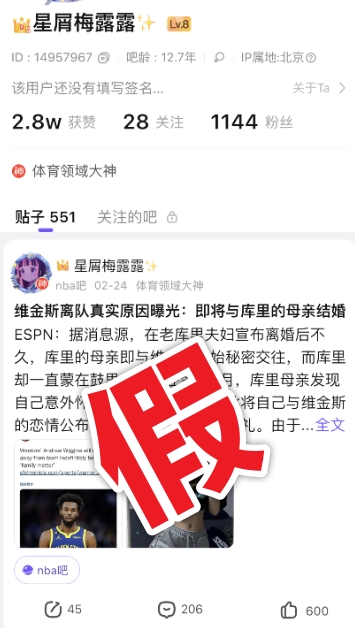 “维金斯将与库里母亲结婚？”假新闻！是贴吧用户瞎编！