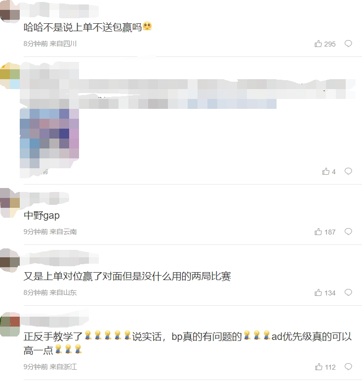 粉丝热议WBG不敌LNG:谁说的上路不送包赢?中野gap