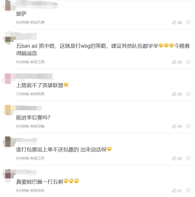 粉丝热议WBG不敌LNG:谁说的上路不送包赢?中野gap