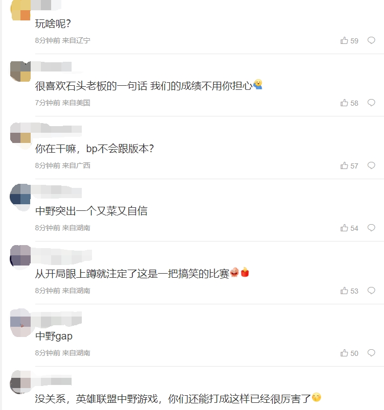 粉丝热议WBG不敌LNG:谁说的上路不送包赢?中野gap