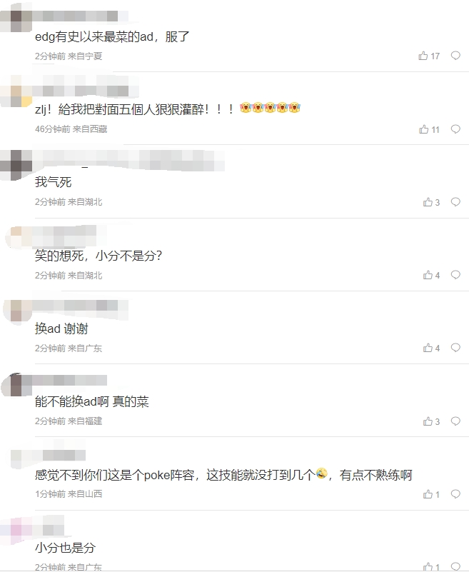 粉丝怒喷EDG被RA扳平比分：edg有史以来最菜的ad，服了