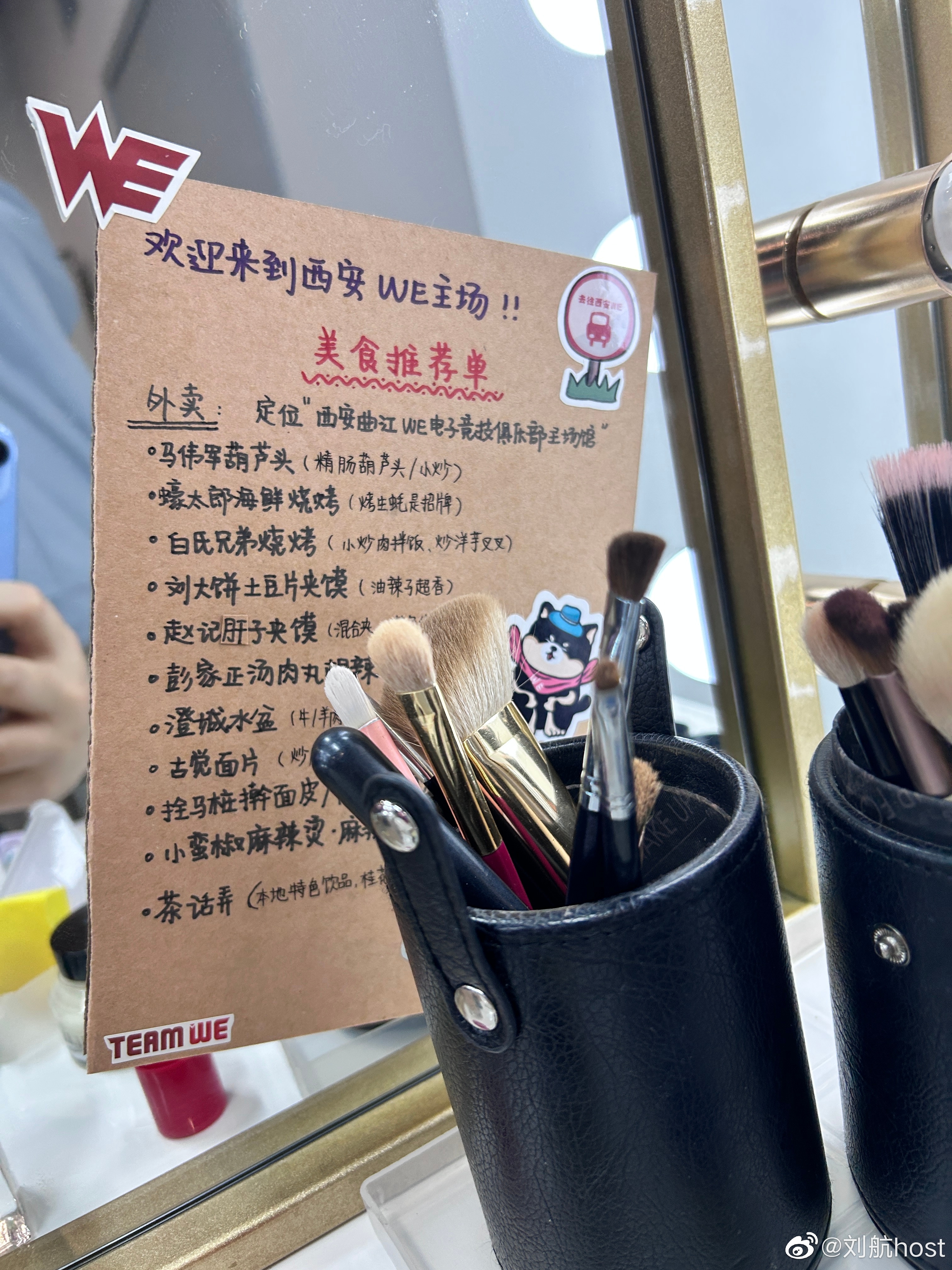 主持刘航分享Rookie垫身高：我俩相视一笑，都崩不住了