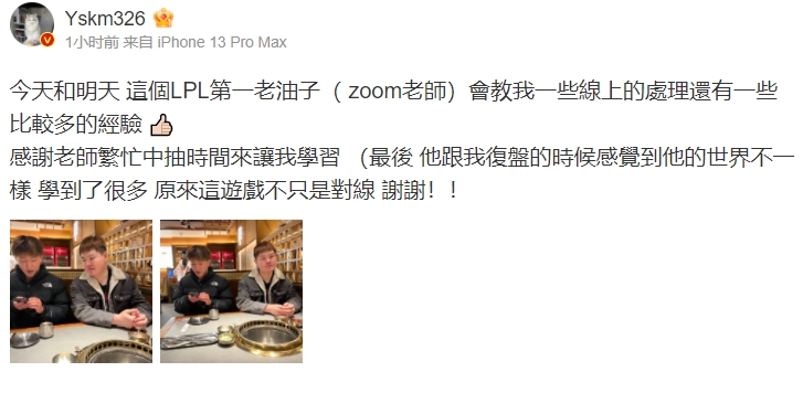 大Zoom老师还在爆金币！yskm发博：感谢Zoom老师带我学习