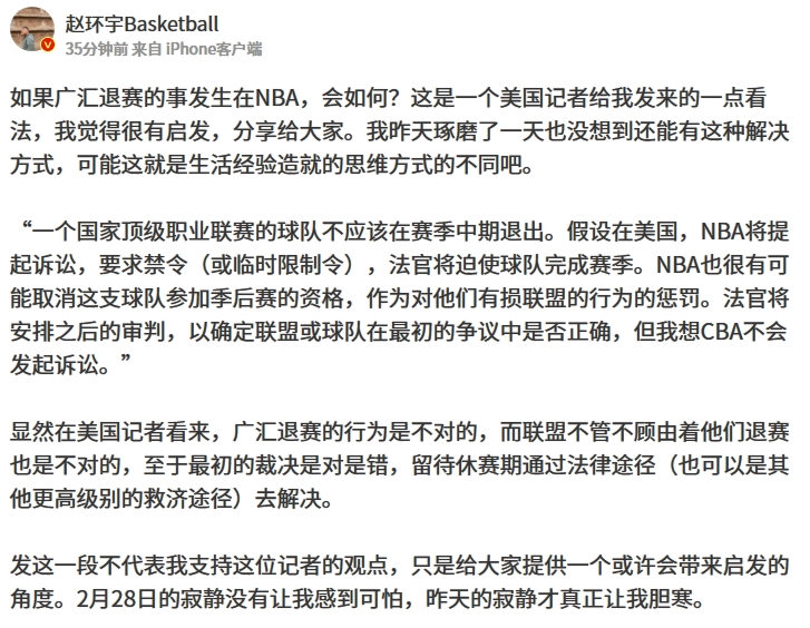 赵环宇：若广汇退赛发生在NBA 美记表示联盟会惩罚球队并颁布禁令