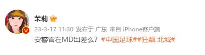 继续狂飙 ⁉️媒体人：警方现身上海某基地，多位球员名宿落网！