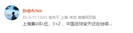 记者：警方今早现身上海某基地进行赌球调查，这次直捣庄家