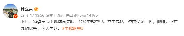 继续狂飙 ⁉️媒体人：警方现身上海某基地，多位球员名宿落网！