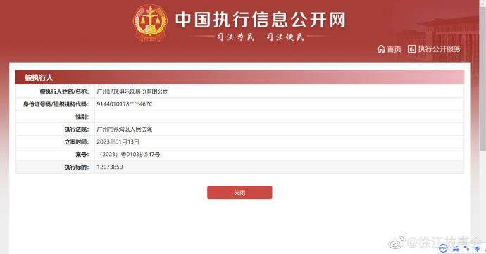 媒体人:根据查询广州队仍有1300万欠款,这是否属于俱乐部欠款?
