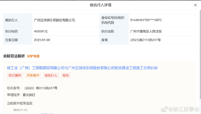 媒体人:根据查询广州队仍有1300万欠款,这是否属于俱乐部欠款?