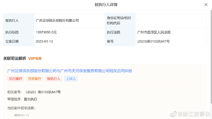 媒体人:根据查询广州队仍有1300万欠款,这是否属于俱乐部欠款?
