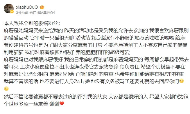 Xiaohu喊话极端粉丝：不管比赛输赢都不要去过度的评判我的队友