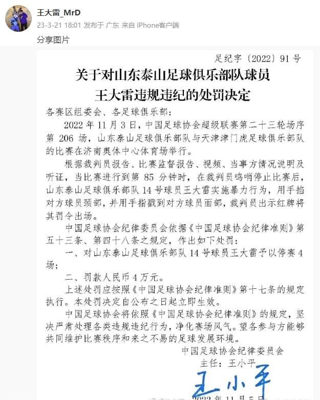 继续飙?多位媒体人暗示：足协纪律委员会主任王小平被查