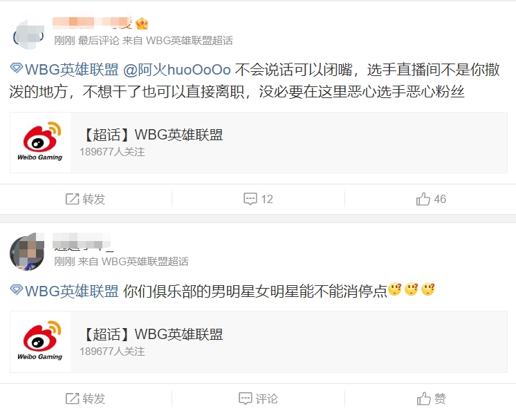 疑似口嗨要交易Crisp回BLG WBG领队被粉丝怒喷：说话能不能过脑子