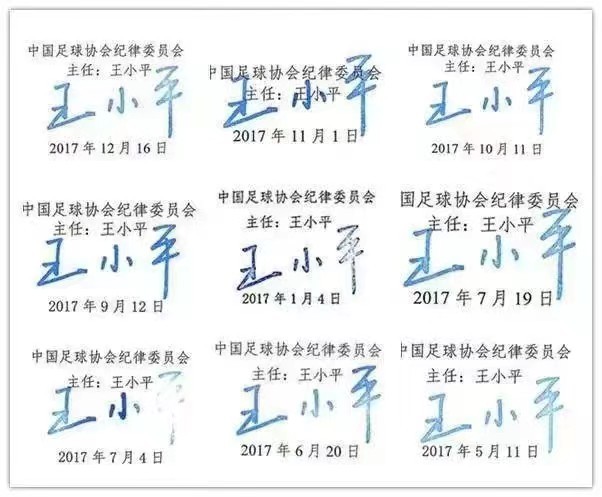 王小平曾在2017年开出152张罚单，罚款总额达到350万?