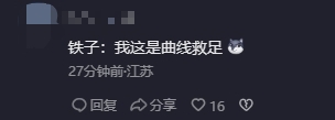 网友在王小平被查新闻下评论：铁子在里面疯狂减刑，曲线救足