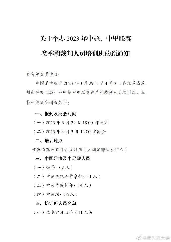 鸿门宴？！抓人？足协开裁判培训班，46名中超裁判多少能到位？