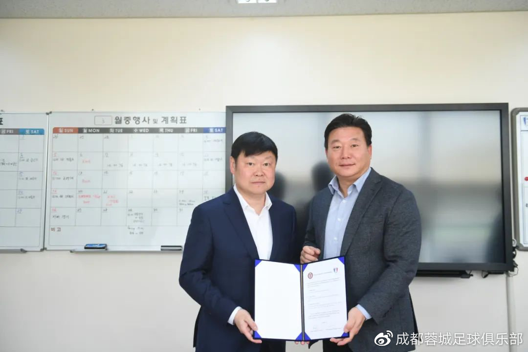 官方：成都蓉城与水原三星、首尔衣恋签署合作协议