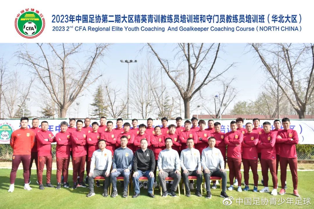 2023年中国足协精英青训教练员和守门员教练员培训班顺利结束