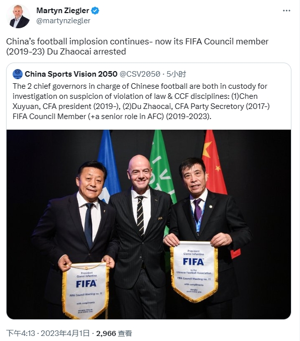 泰晤士报记者：中国足球爆炸还在继续，FIFA理事会成员杜兆才被查