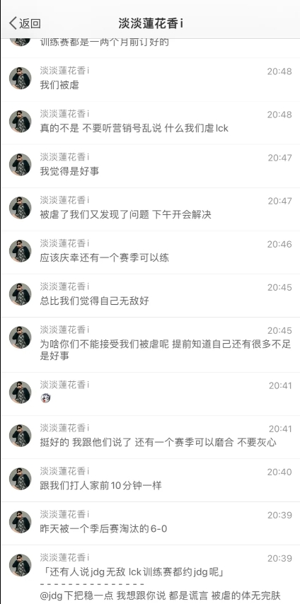 被当人机打？JDG老板：训练赛被LCK季后赛淘汰队虐的体无完肤