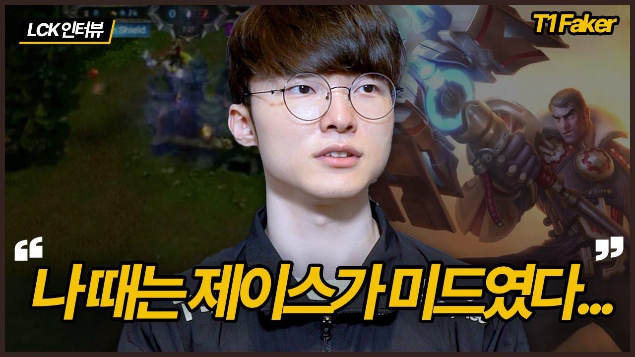 Faker：感觉Khan和Zeus杰斯玩的都不如我，今年想拿国际赛冠军