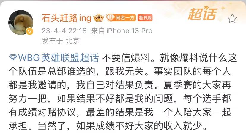 WBG老板发文：每个选手都有对赌协议，成绩不好大家的收入就少