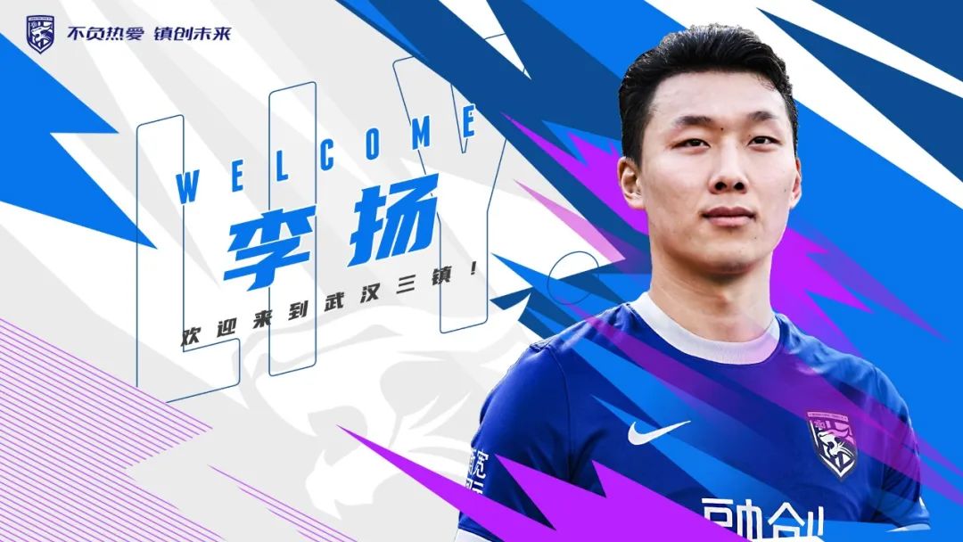 官方：韦世豪、李扬、严鼎皓、王毅、罗竞、陈宇浩加盟武汉三镇