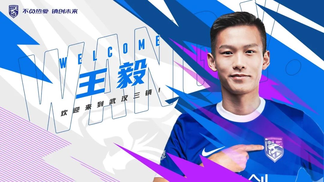 官方：韦世豪、李扬、严鼎皓、王毅、罗竞、陈宇浩加盟武汉三镇