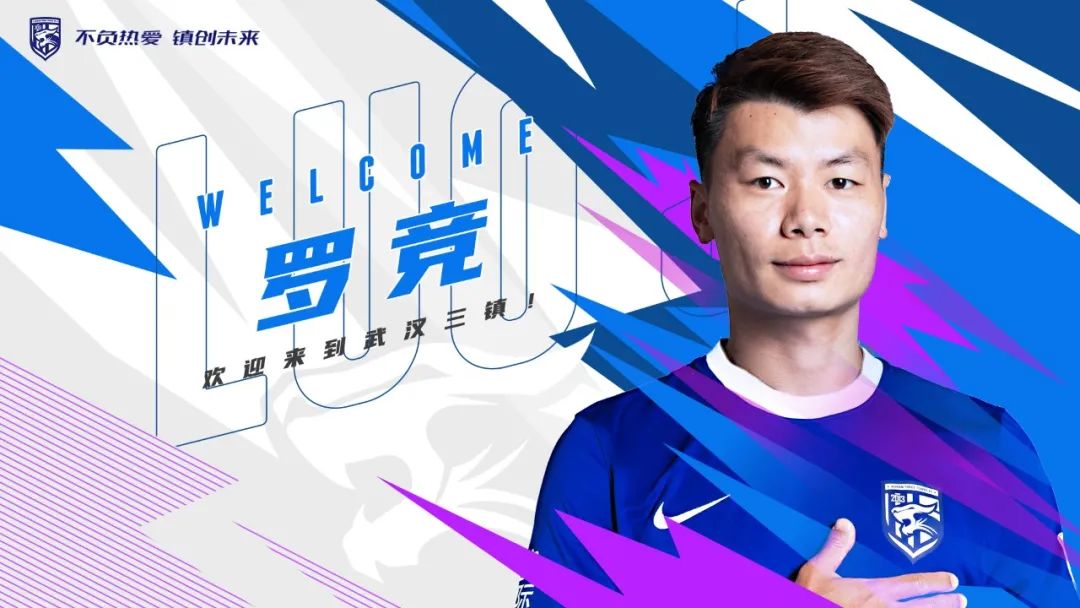 官方：韦世豪、李扬、严鼎皓、王毅、罗竞、陈宇浩加盟武汉三镇