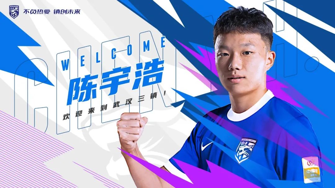 官方：韦世豪、李扬、严鼎皓、王毅、罗竞、陈宇浩加盟武汉三镇