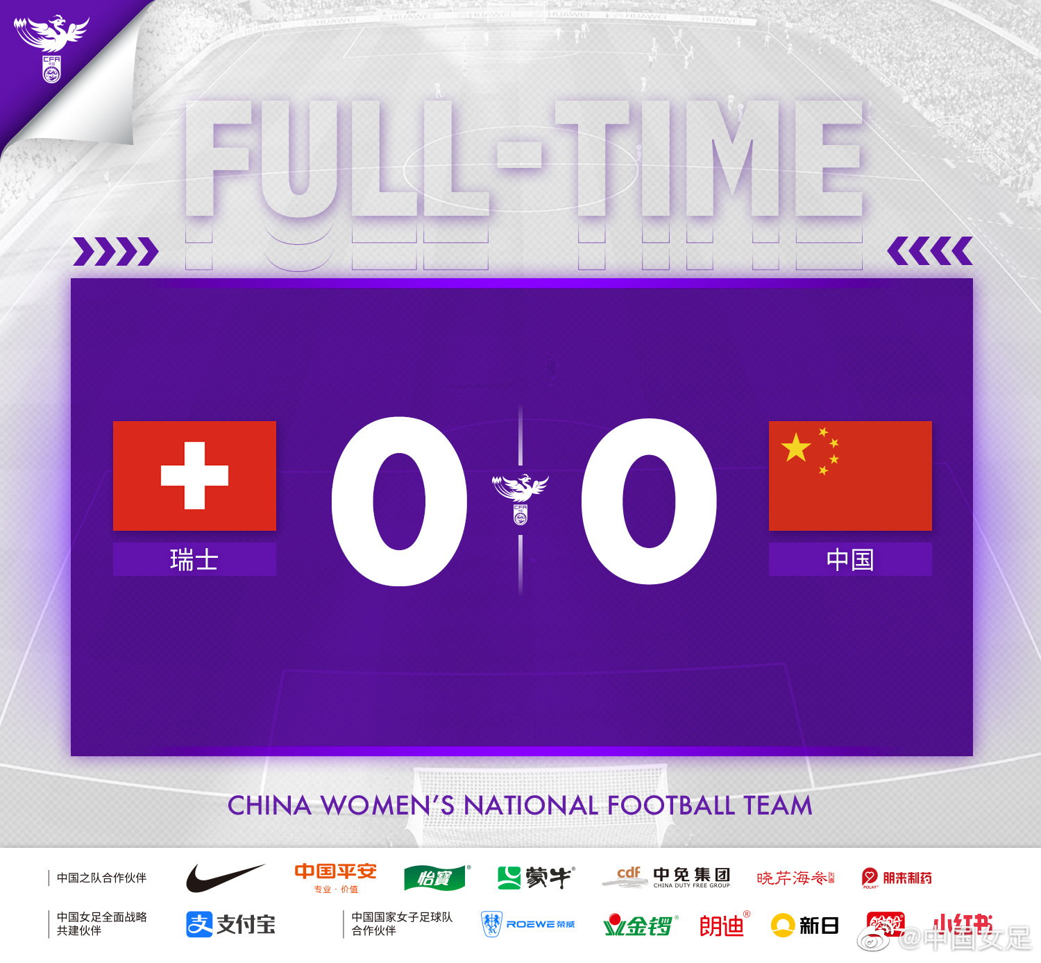 中国女足和瑞士女足友谊赛0:0打平，12日迎第二个对手西班牙女足