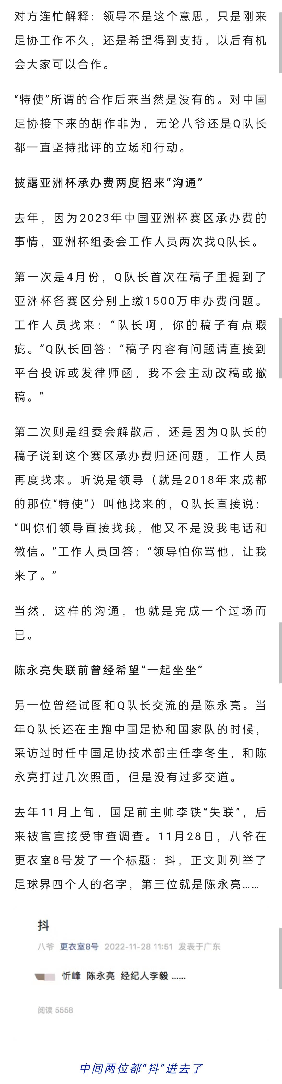 媒体人：曾因爆料足协、披露亚洲杯承办费招来杜兆才“特使”