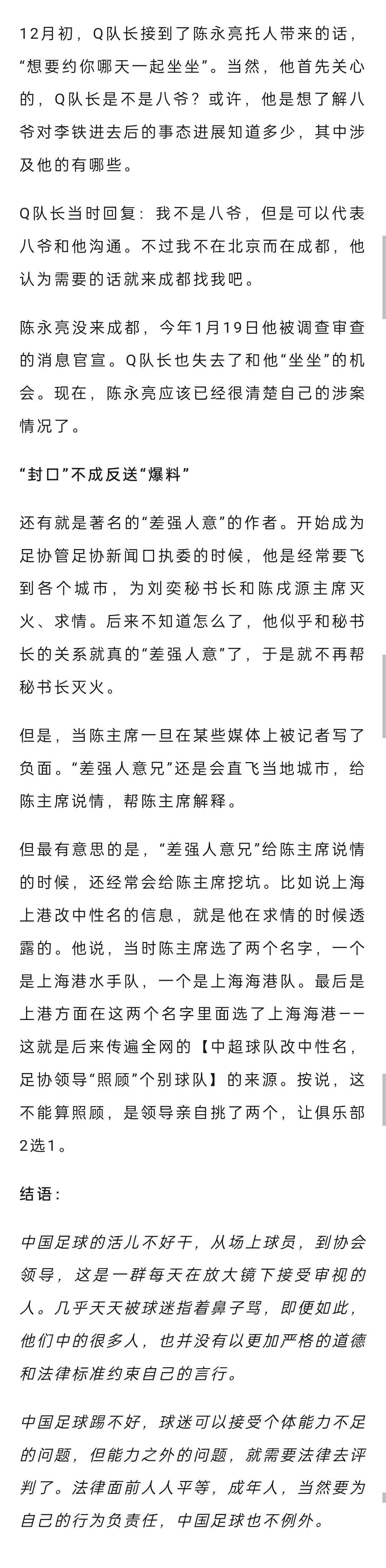 媒体人：曾因爆料足协、披露亚洲杯承办费招来杜兆才“特使”