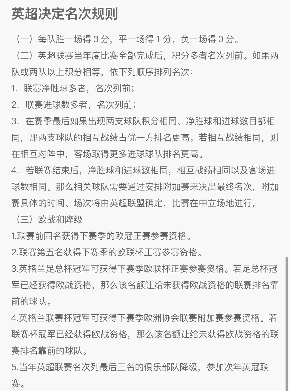 天王山战定冠军？曼城若全胜有望反超阿森纳，两队27号直接对决