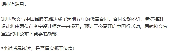 网友爆料欧文将签约安踏 今夏中国行时将会官宣签约&下赛季签名鞋