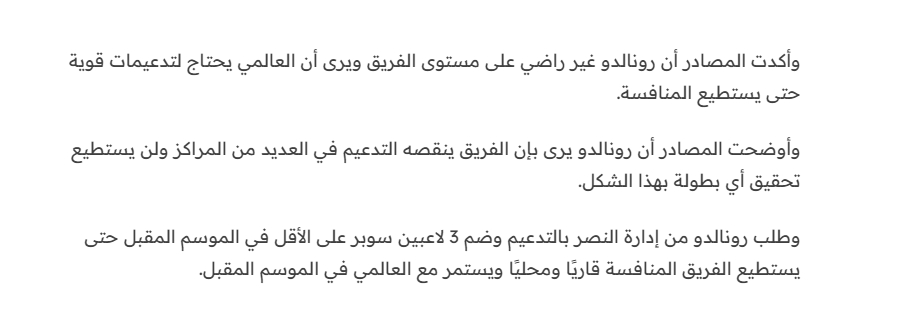 ?利雅得胜利内部人士:C罗不满球队实力,要求买3名顶尖球员