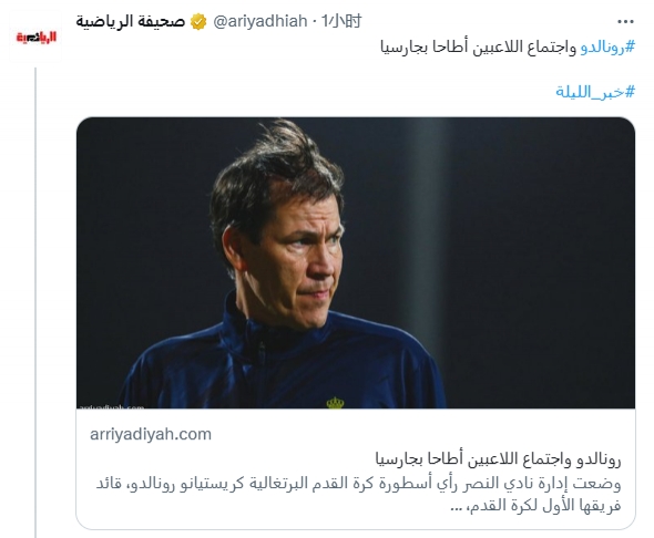 沙特媒体:加西亚怒批球员后已下课 C罗曾建议球队踢攻势足球