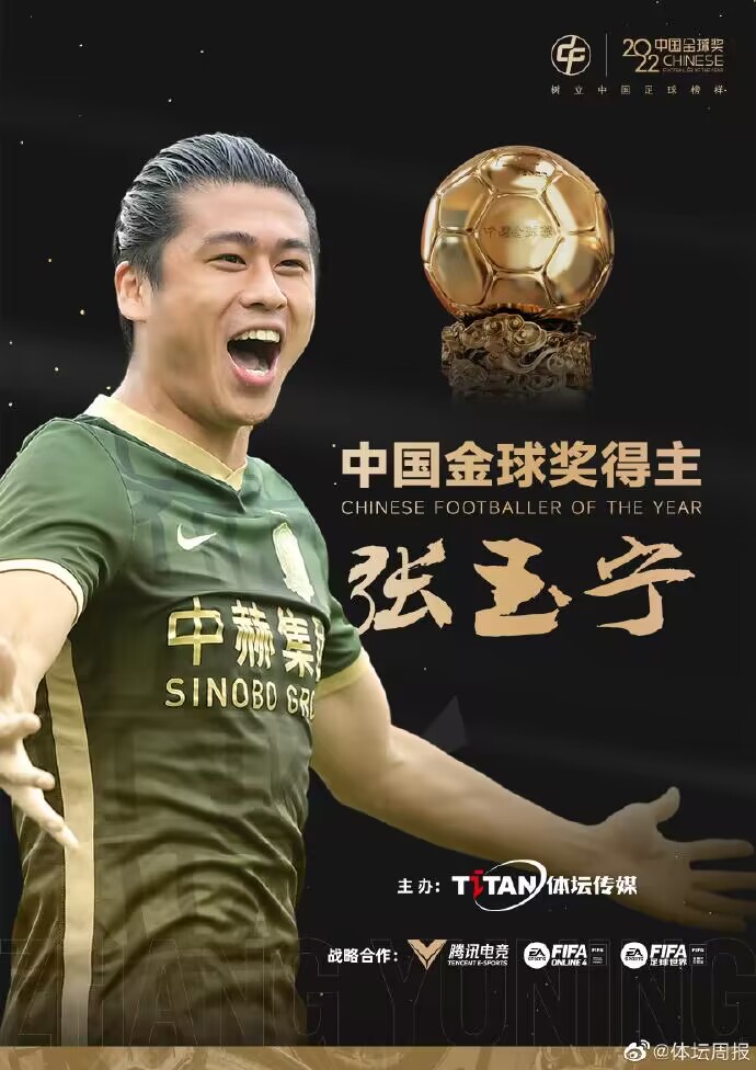 官方：张玉宁荣获2022年中国金球奖