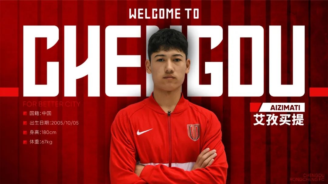 官宣丨戴文豪等三名U21梯队球员提拔进入成都蓉城一线队