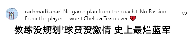 怒火冲天?球迷热议切尔西输球：史上最烂蓝军！我们要阿布