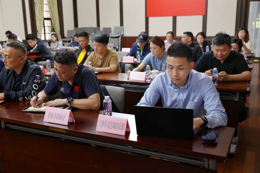 上海市体育局召开警示教育专题会，申花、海港等俱乐部出席