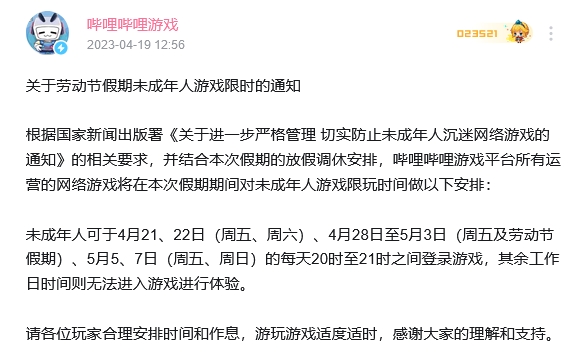 【云游观察】腾讯B站游戏劳动节未成年限玩 《使命召唤》免费试玩