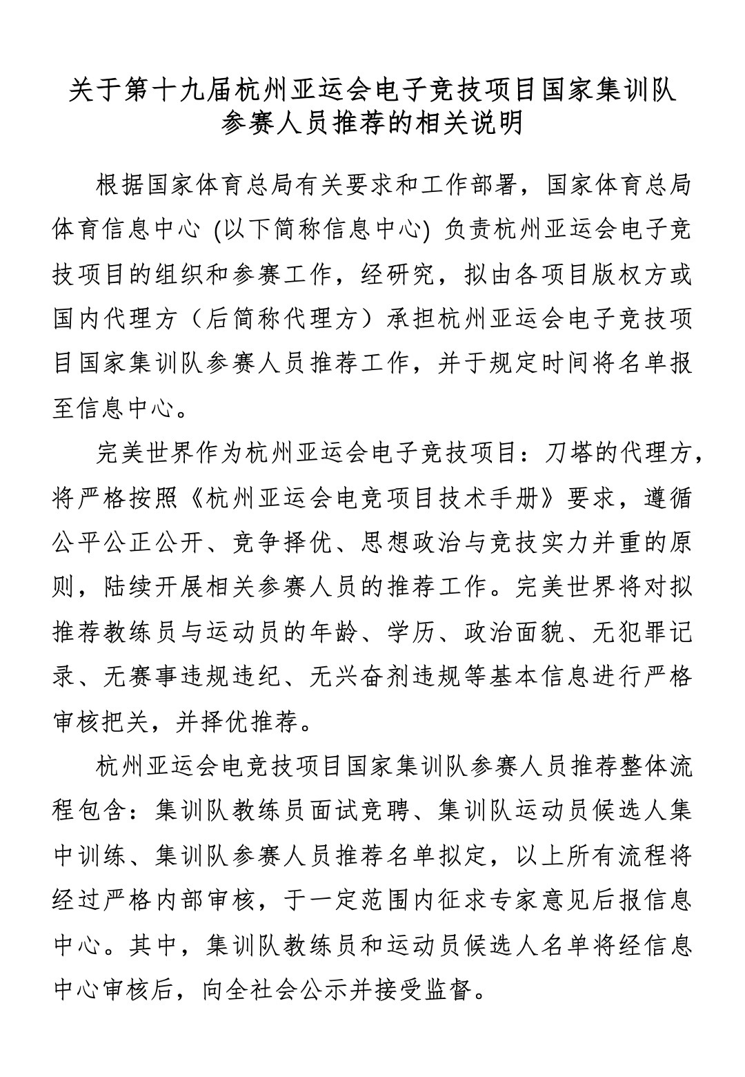 DOTA2亚运会选手选拔说明:完美世界将对选手严格审核 择优推荐