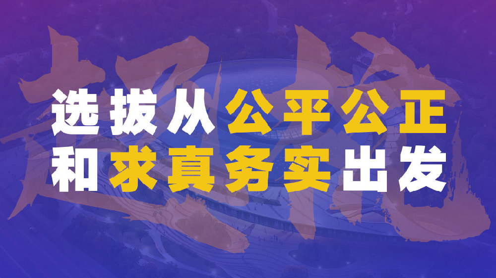 《电子竞技》杂志：亚运电竞国家队选拔从公平公正和求真务实出发