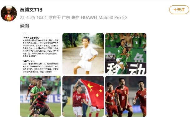 35岁前国脚黄博文宣布退役：以后我和你们一起为中国队加油