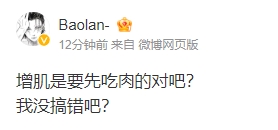 你是懂健身的！Baolan晒出吃烧烤照：增肌就是要先吃肉对吧？