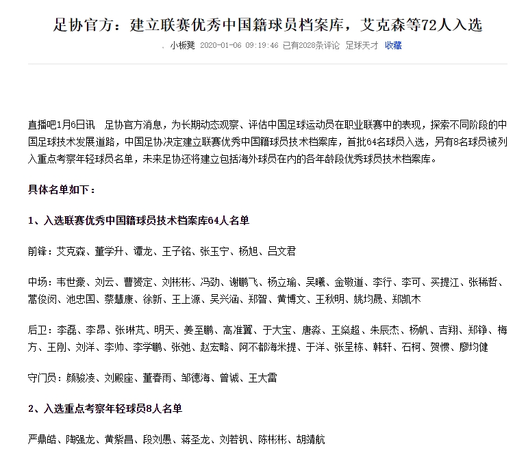 ?3年前足协发布的《优秀中国籍球员技术档案库64人名单》