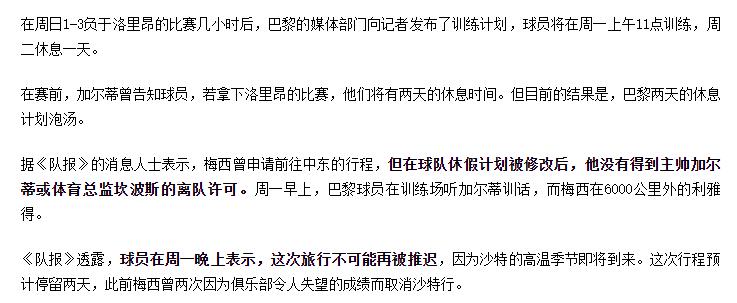 各执一词！队报记者：训练计划没有变，梅西知道输球第二天不休息